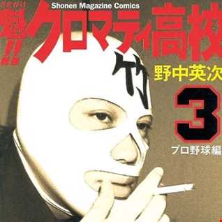 3rd Masked Smoker